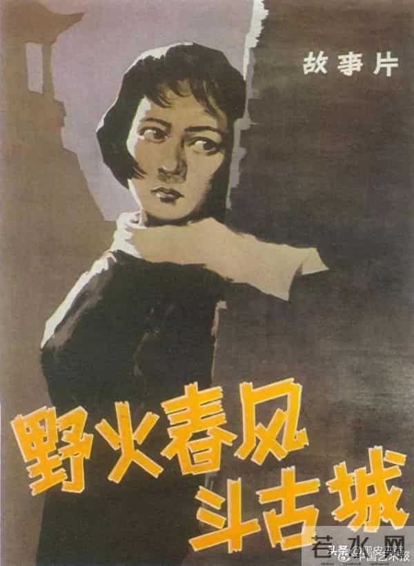谍战片《野火春风斗古城》:从小说到电影的艰难跋涉