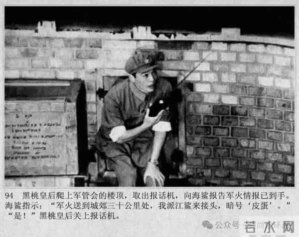 新中国著名反特电影连环画《斗鲨》主演：张国民，白莉等