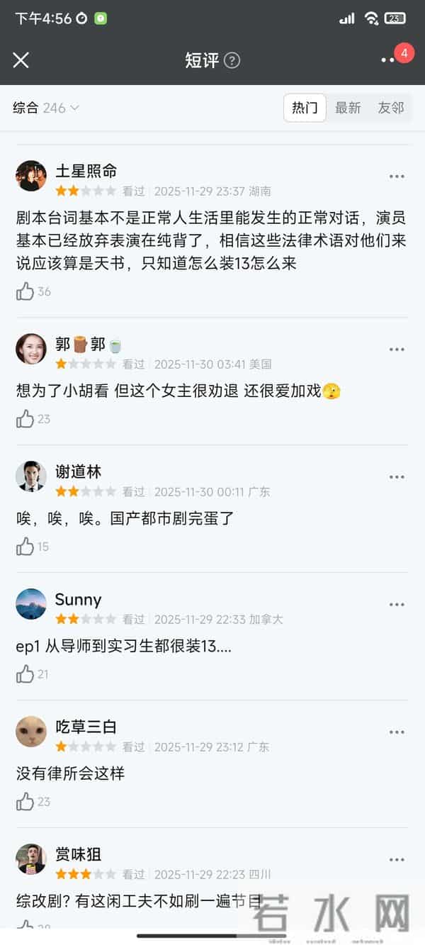 央视剧《即刻上场》首播口碑出炉，观众评价一针见血，又假又装
