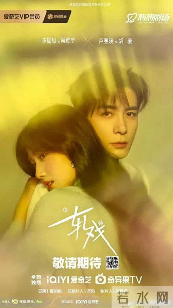 陈星旭卢昱晓新剧定档跨年,招商先于播出成行业新常态