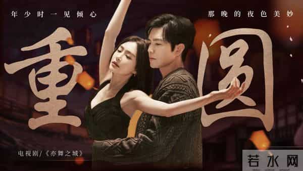 亦舞之城：谭思婷知道真相，与冯睿破镜重圆，温佩研最遗憾