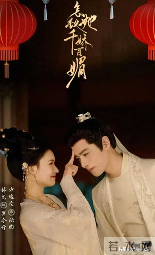 原以为是毁原著,点开直接真香!《怎敌她千娇百媚》太上头了