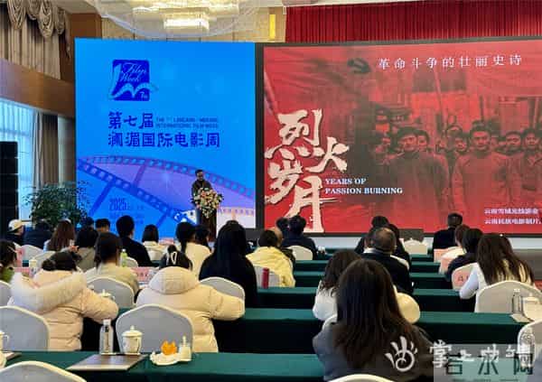 曲靖本土红色影片《烈火岁月》亮相第七届澜湄国际电影周影视项目推介会,将于2026年5月全国上映