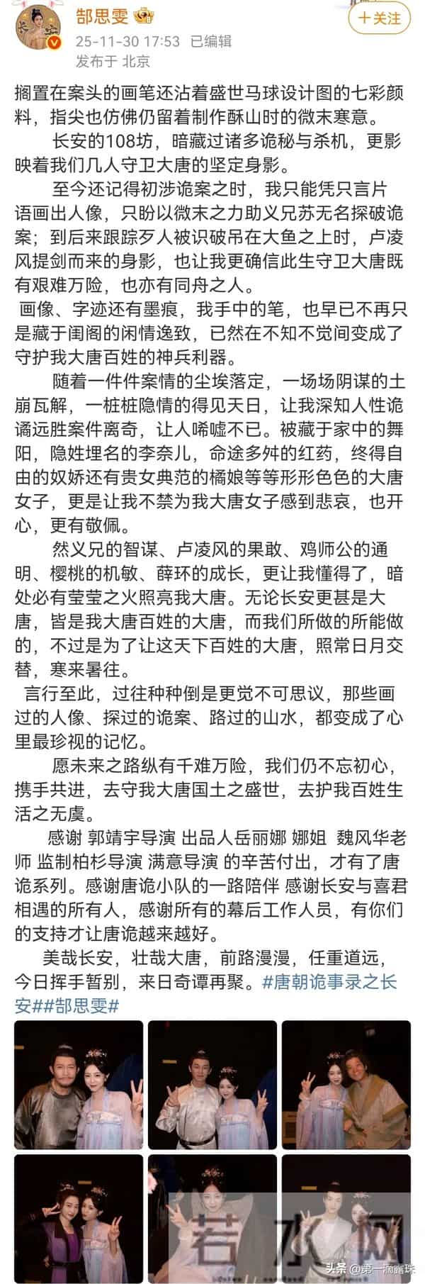 《唐朝诡事录之长安》收官众星发文告别,预告第4季!第5季拍蜀道