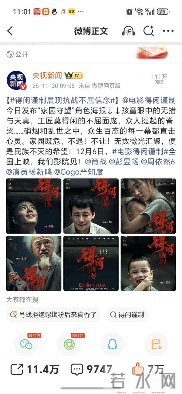 央视新闻首发抗日电影得闲谨制海报