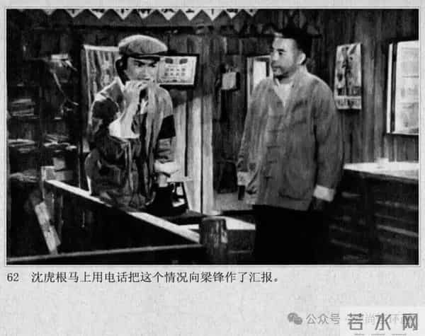 新中国著名反特电影连环画《斗鲨》主演：张国民，白莉等