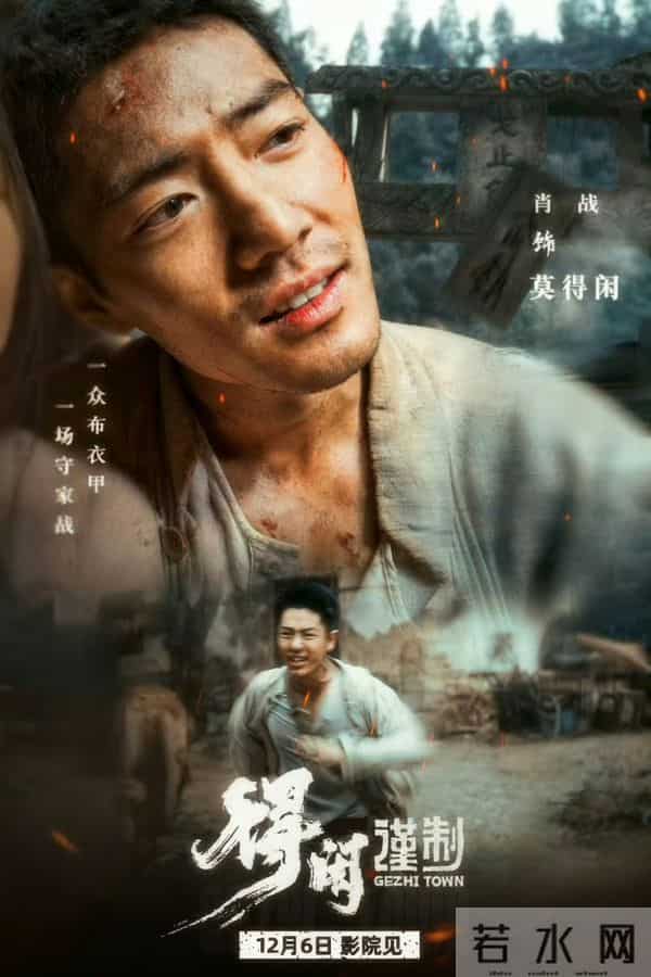 肖战含泪笑颜太戳心!《得闲谨制》海报诉说战火中的坚守