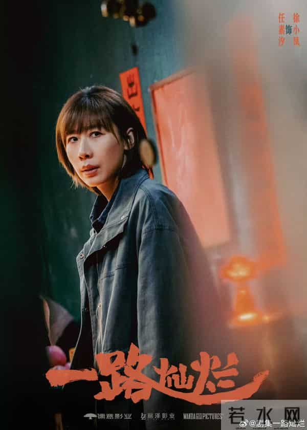 12月1新剧动态-《致我那菜市场的白月光》开机&《一路灿烂》杀青