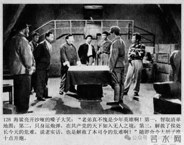 新中国著名反特电影连环画《斗鲨》主演：张国民，白莉等