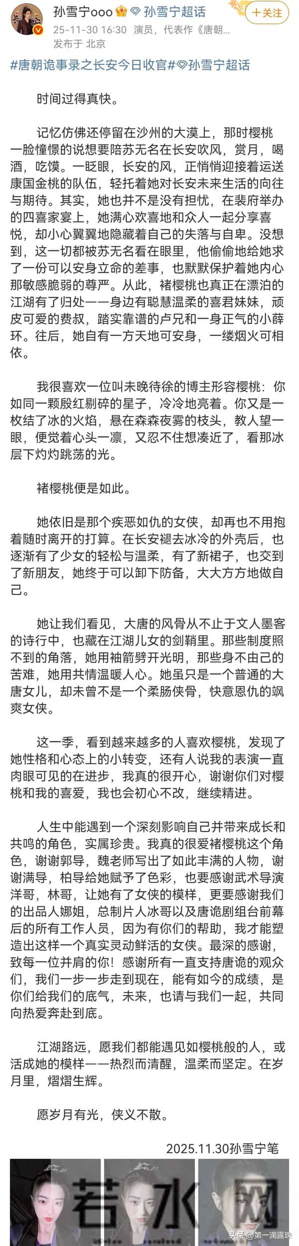 《唐朝诡事录之长安》收官众星发文告别,预告第4季!第5季拍蜀道
