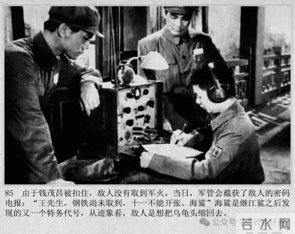 新中国著名反特电影连环画《斗鲨》主演：张国民，白莉等