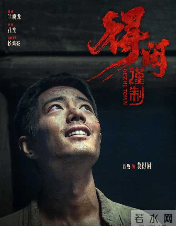 电影《得闲谨制》讲的是一个怎样的故事？