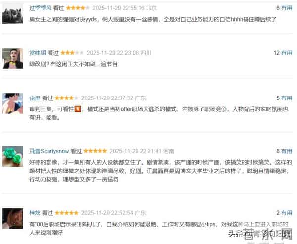 央视剧《即刻上场》首播4集胡先煦周依然互呛,观众评价一针见血