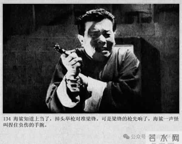 新中国著名反特电影连环画《斗鲨》主演：张国民，白莉等