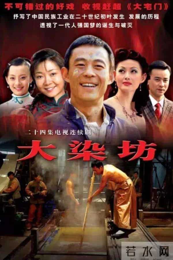 给10部年代商战剧排个名:《大染坊》第2,《大生意人》未上榜