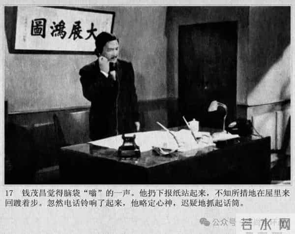 新中国著名反特电影连环画《斗鲨》主演：张国民，白莉等