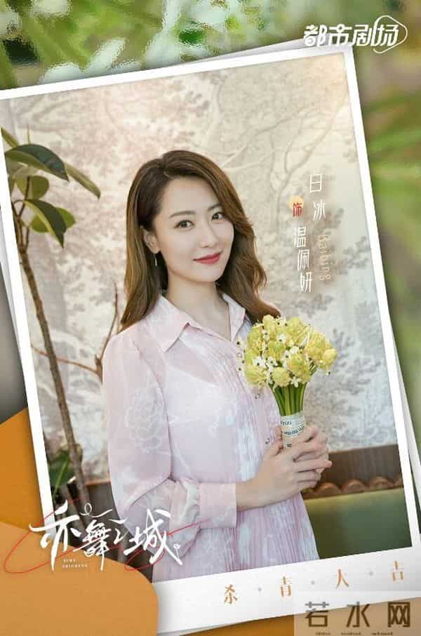 亦舞之城:谭思婷知道真相,与冯睿破镜重圆,温佩研最遗憾