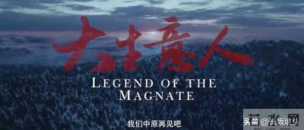 从《大生意人》频繁穿帮,看历史剧的匠心都去哪了