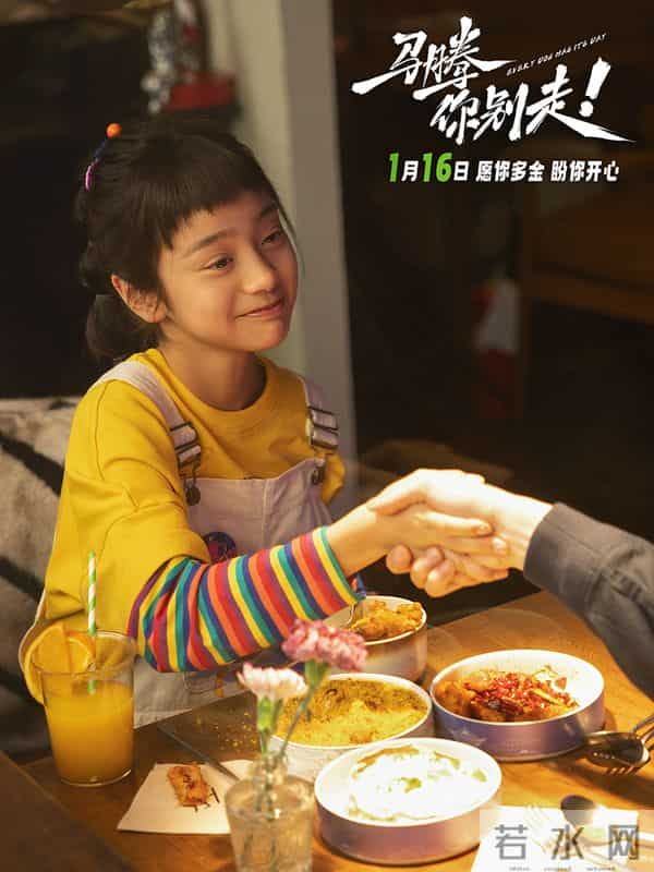 电影《马腾你别走》定档1月16日 林更新李幼斌首次合作演绎“互损”忘年交