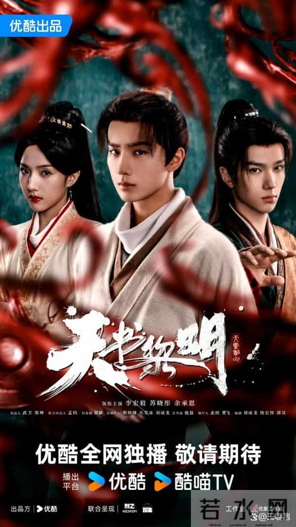 今天开播!30集古装悬疑探案大剧来袭! 优酷出品, 这是什么王炸剧?