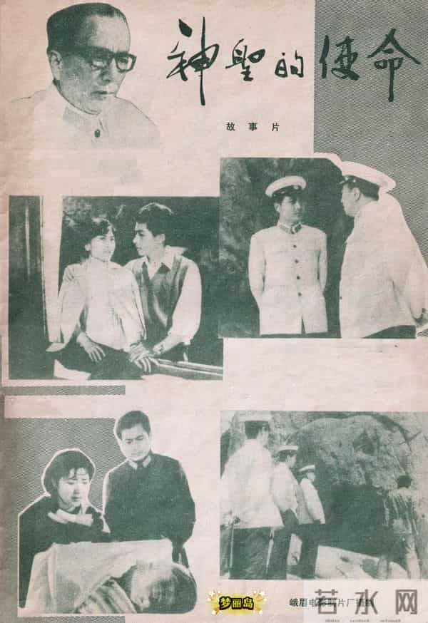 老电影《神圣的使命》拍摄往事