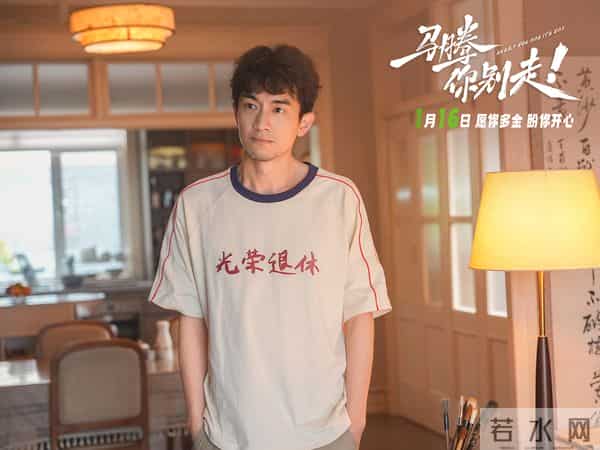 《马腾你别走》定档明年1月16日,林更新李幼斌演绎“互损”忘年交