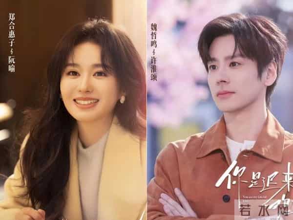 魏哲鸣新剧《你是迟来的欢喜》暗恋主题引发共鸣 十年暗恋太戳心