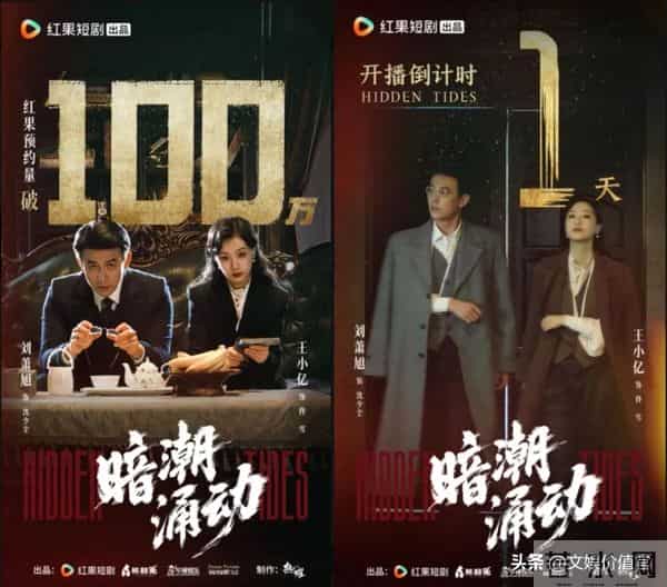 《暗潮涌动》凭双强智斗出圈,“果燃计划” 打造竖屏谍战新范本