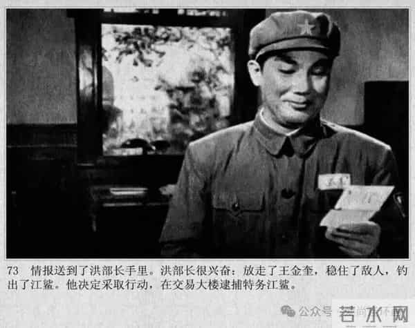 新中国著名反特电影连环画《斗鲨》主演：张国民，白莉等