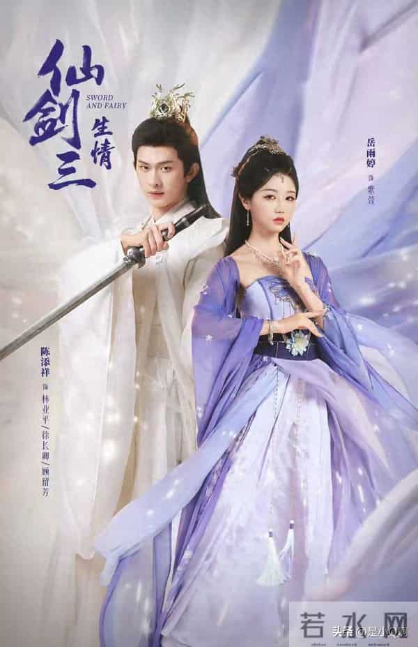 陈添祥岳雨婷5搭《仙剑三·生情》，预约破300万！ 00后占比43%！