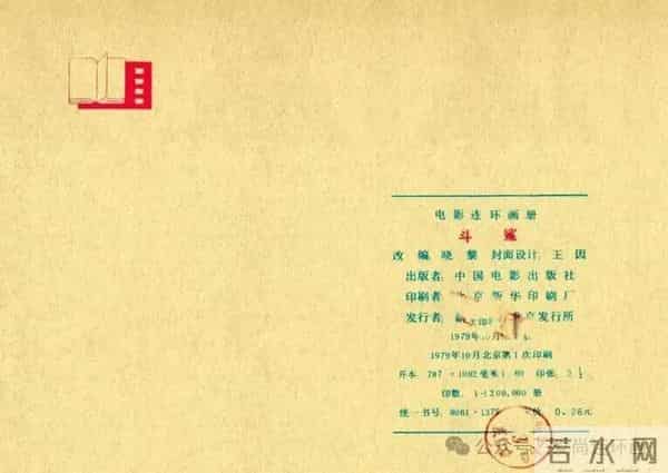 新中国著名反特电影连环画《斗鲨》主演：张国民，白莉等