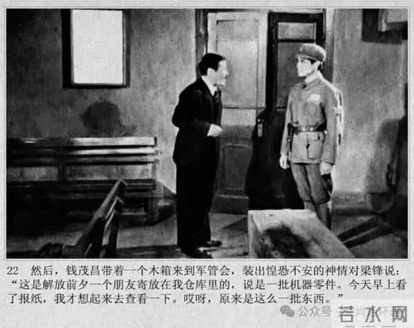 新中国著名反特电影连环画《斗鲨》主演：张国民，白莉等