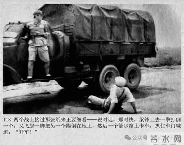 新中国著名反特电影连环画《斗鲨》主演：张国民，白莉等