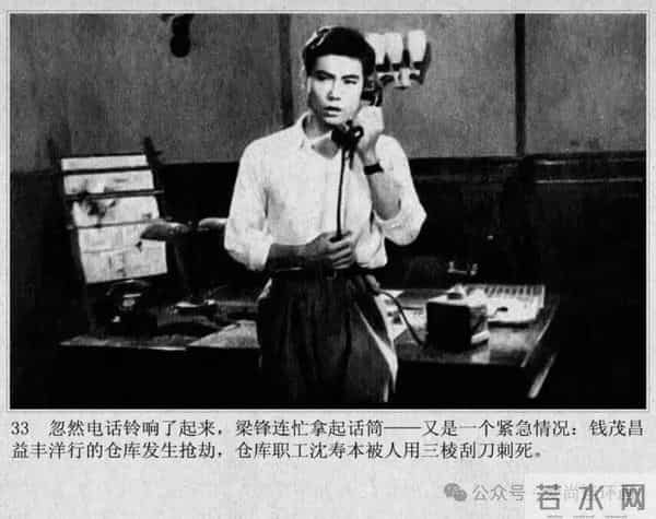 新中国著名反特电影连环画《斗鲨》主演：张国民，白莉等