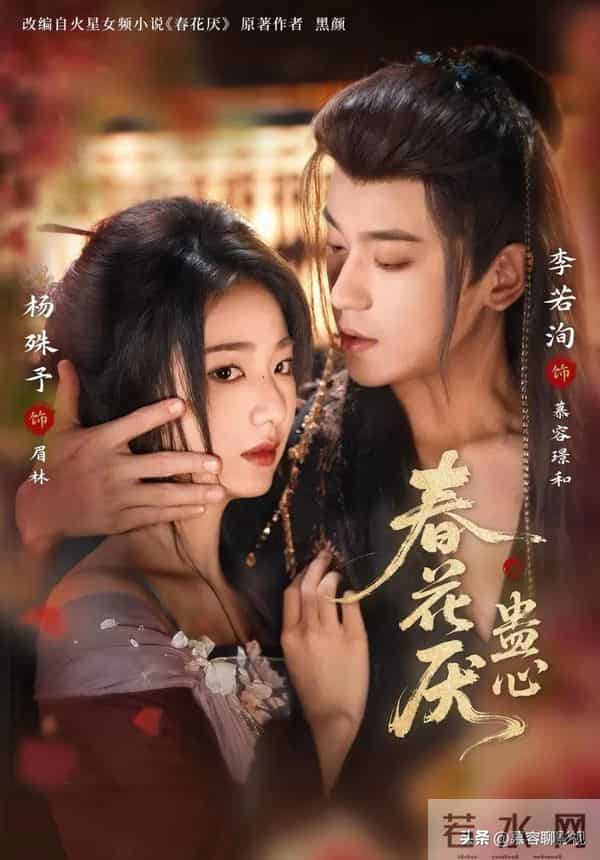 李若洵新剧未播先火！女主演技不行？原来竟是搭档过刘萧旭的她！