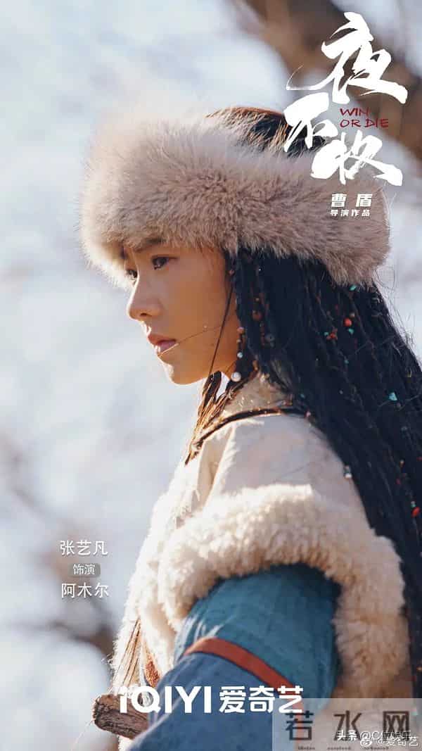 11月30日-长剧-《夜不收》井柏然&张艺凡 领衔主演 即将播出!