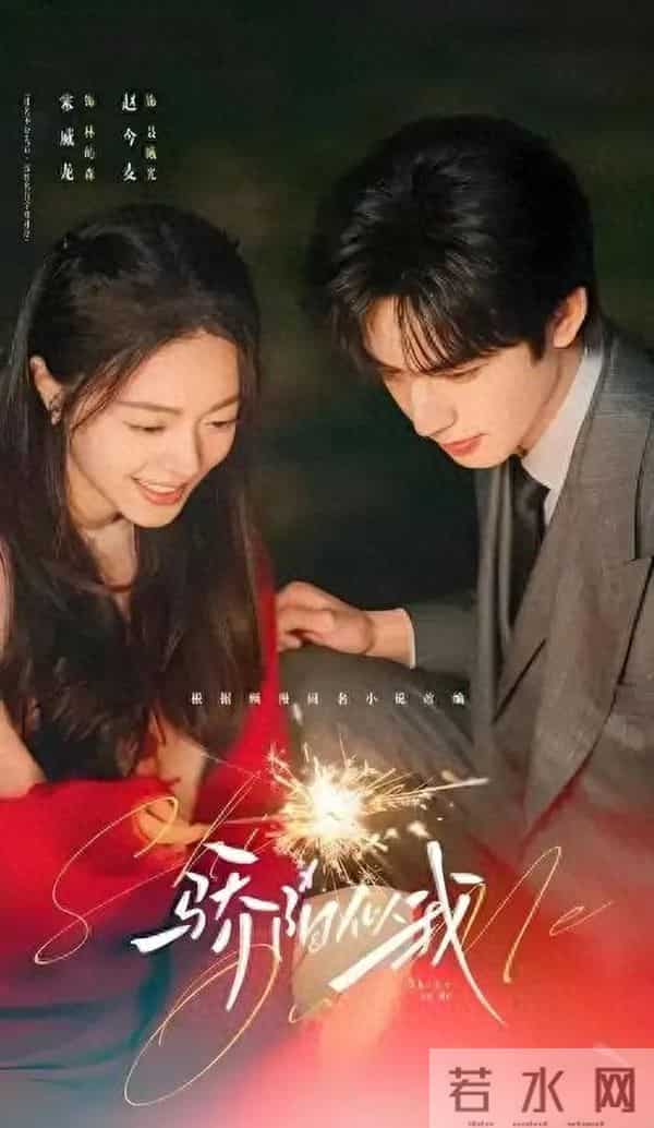 顾漫改编剧《骄阳似我》：双向治愈与职场生态的真实映照