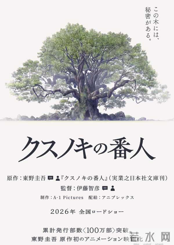 《祈念守护人》定档1月30日,日本推理小说改编,书迷翘首以盼