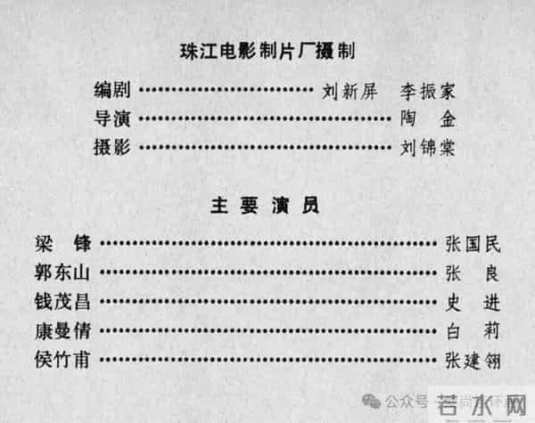 新中国著名反特电影连环画《斗鲨》主演：张国民，白莉等