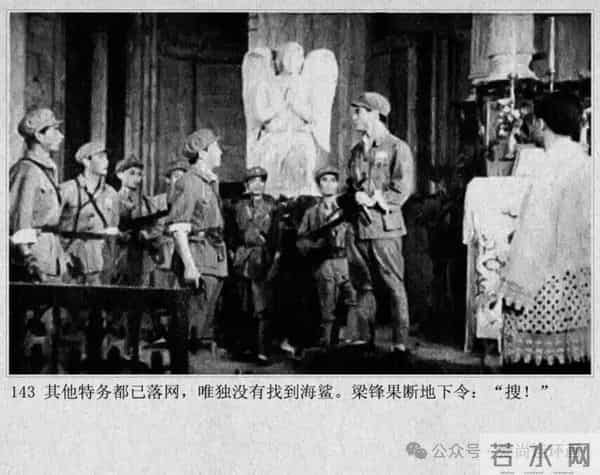 新中国著名反特电影连环画《斗鲨》主演：张国民，白莉等