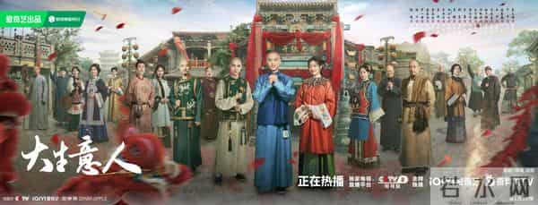 草根逆袭!从流放犯到商王,《大生意人》教你如何用"土办法!赚大钱