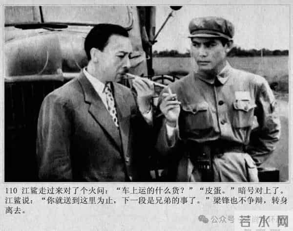 新中国著名反特电影连环画《斗鲨》主演：张国民，白莉等