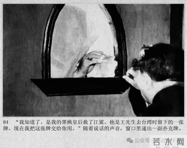 新中国著名反特电影连环画《斗鲨》主演：张国民，白莉等