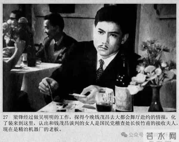 新中国著名反特电影连环画《斗鲨》主演：张国民，白莉等