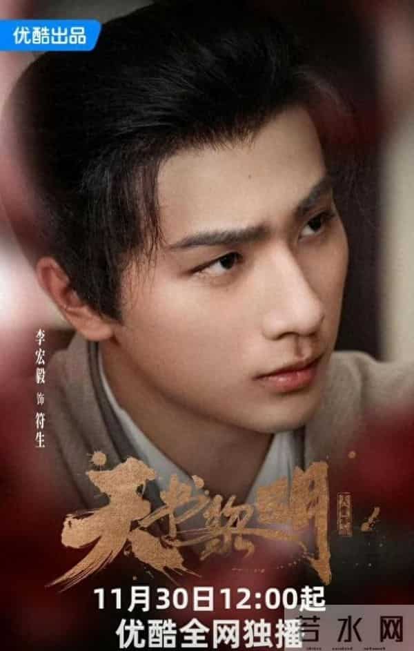 突然定档！《天书黎明》明日中午12点优酷独家上线，等两年终开播