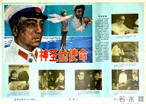 老电影《神圣的使命》拍摄往事