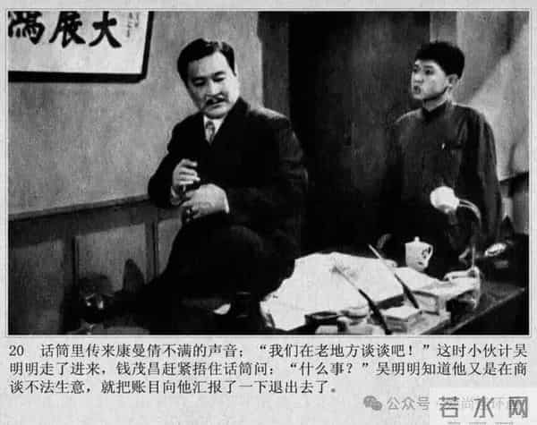 新中国著名反特电影连环画《斗鲨》主演：张国民，白莉等