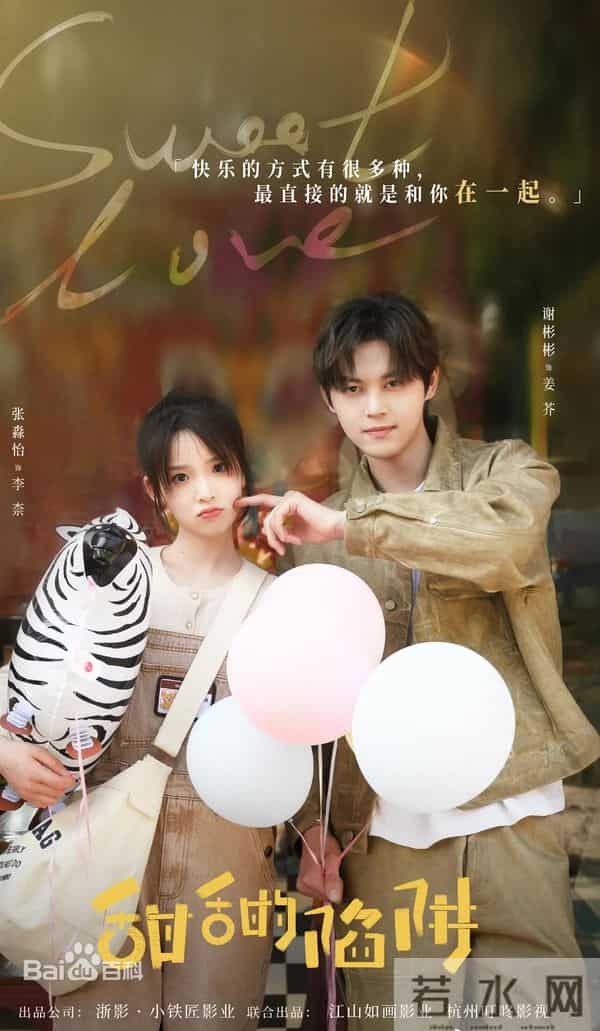 心动加载中:四部高甜现偶剧封神指南