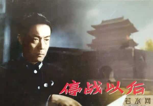 老电影《停战以后》拍摄记忆