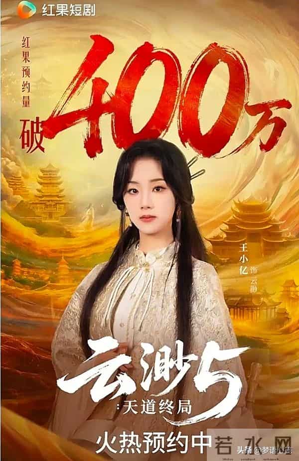 2025必看短剧榜,《盛夏芬德拉》第4,第一藏不住了